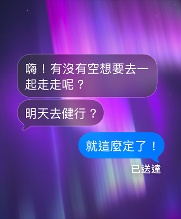 訊息 app 裡的群組聊天，以一張極光圖片作為背景