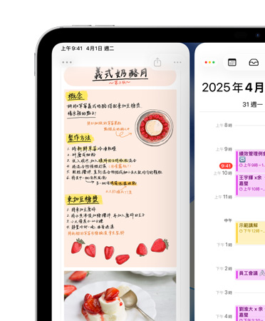 橫向放置的 iPad，螢?zāi)蛔笊辖莵K排展?備忘錄和?事曆 app，以示範(fàn)視窗並排功能