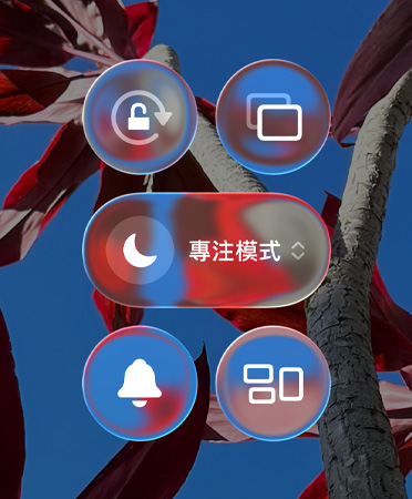 半透明的控制項(xiàng)目，包括直向鎖定、螢?zāi)荤R像輸出及專注模式等