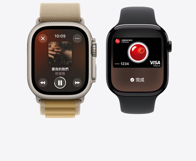 Apple Watch Ultra 2 與 Apple Watch Series 10 的正面圖，分別顯示播放音樂以及使用 Apple Pay 刷信用卡。