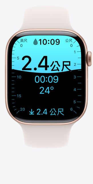Apple Watch Series 10 的正面圖，螢?zāi)徽故舅?app 畫面，顯示潛水至 2.4 公尺。