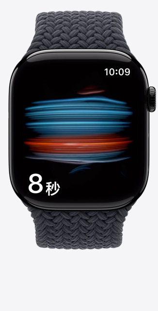 Apple Watch Series 10 的正面圖，螢?zāi)徽故狙鯘舛?app，顯示一段波形，倒數(shù)計(jì)時(shí)器設(shè)定為 8 秒。