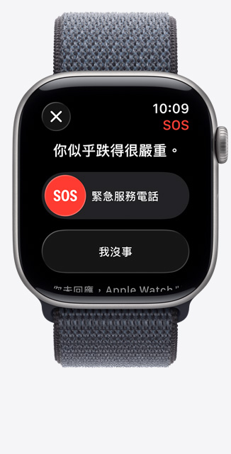 Apple Watch Series 11，展示太空灰色鋁金屬錶殼，搭配錨藍色運動型錶環(huán)，螢幕顯示嚴重跌倒通知及緊急服務電話選項