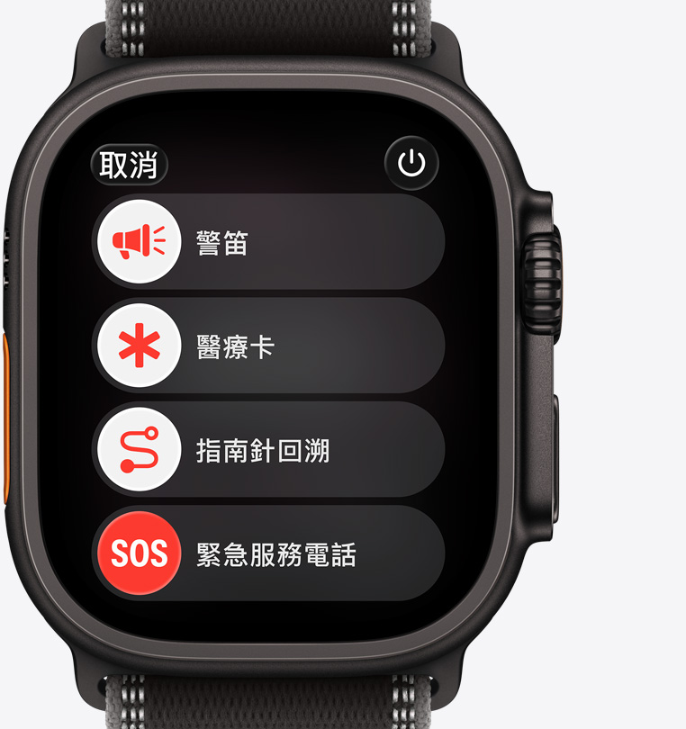 Apple Watch Ultra 3，展示黑色鈦金屬錶殼，螢幕顯示包含「警笛」、「醫(yī)療卡」、「指南針回溯」和「緊急服務電話」的緊急協(xié)助選項